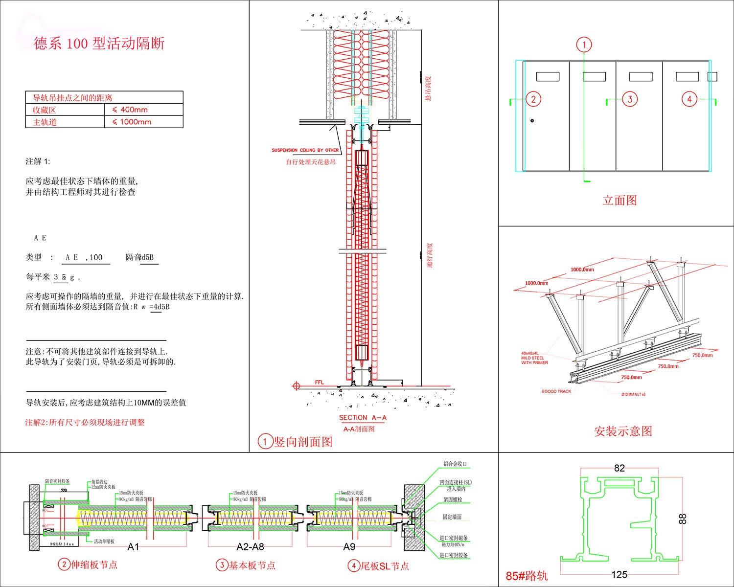 德系100型活動隔斷.jpg