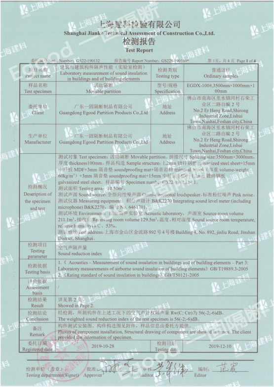 100型活動隔斷隔音檢測報告