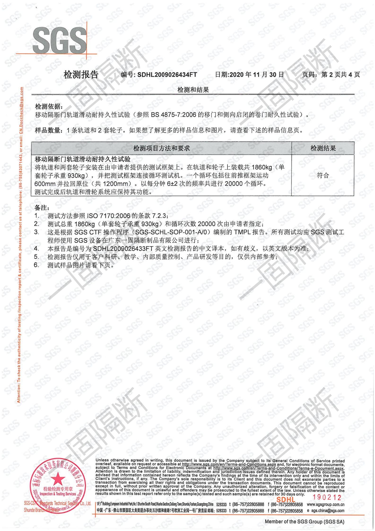 EG-G2000超高鋼軌SGS檢測報告