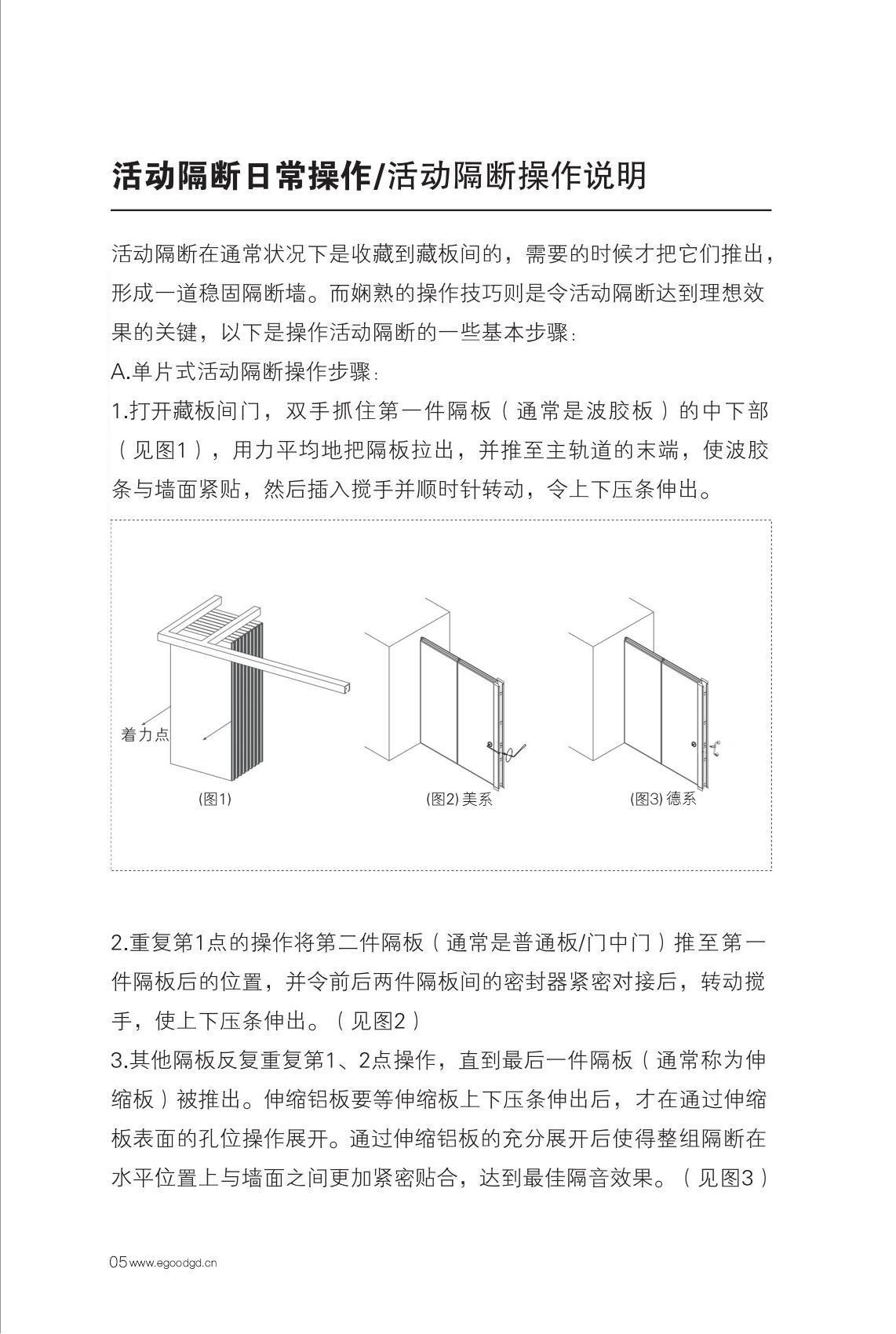 一固隔斷產(chǎn)品操作說明