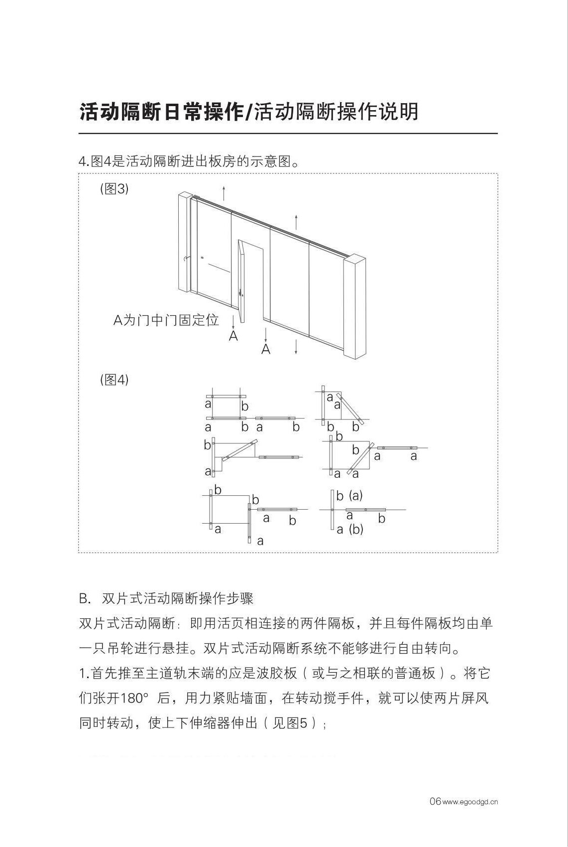 一固隔斷產(chǎn)品操作說明