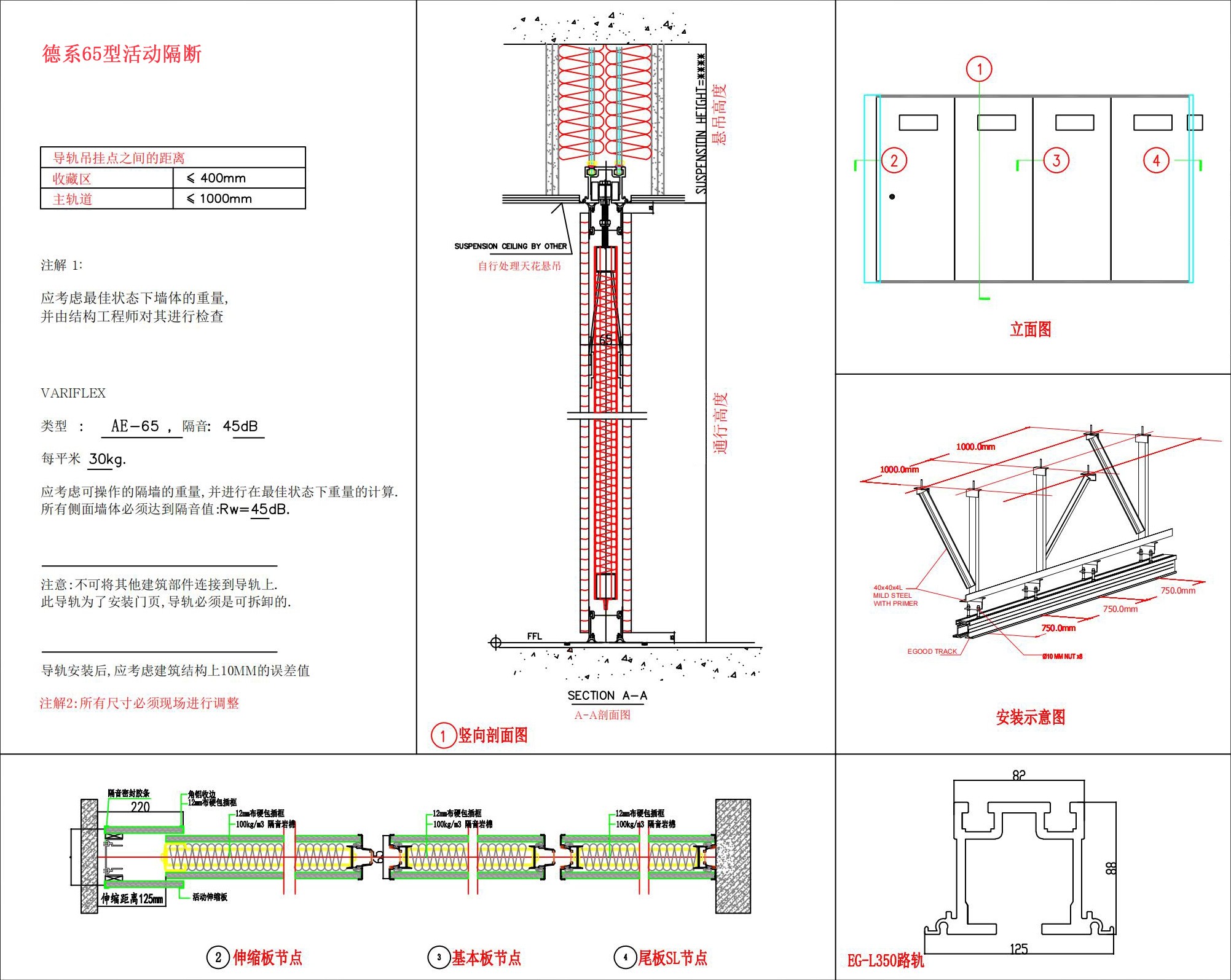 德系65型活動隔斷節點圖