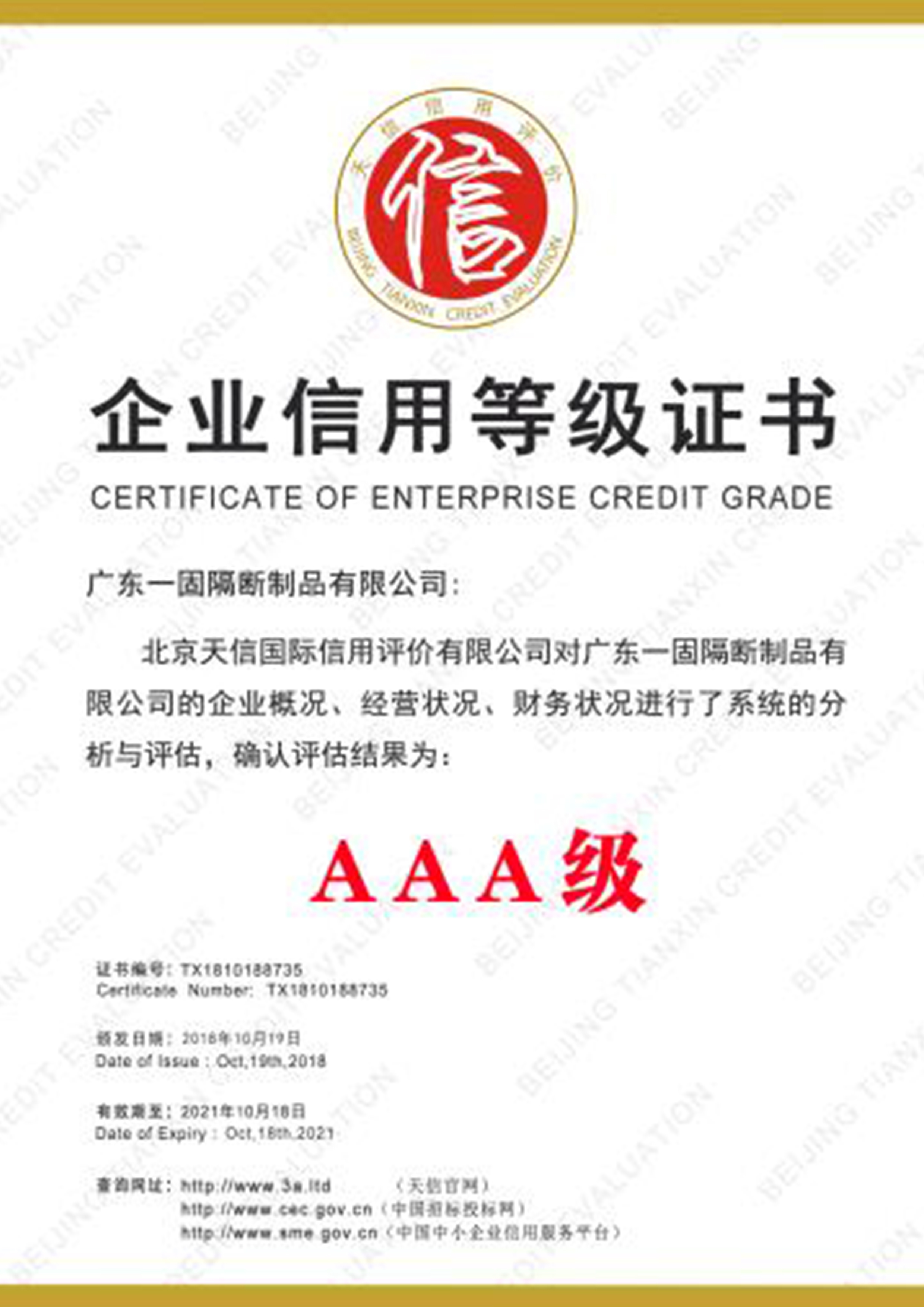 3A企業(yè)信用等級(jí)證書