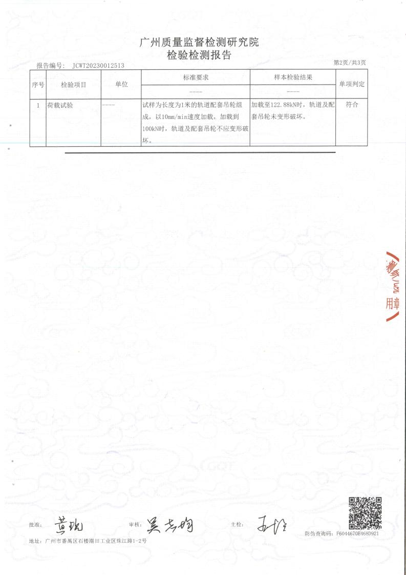 鋼軌G2000承重測試（122.88kN約12538kg)(1)_02